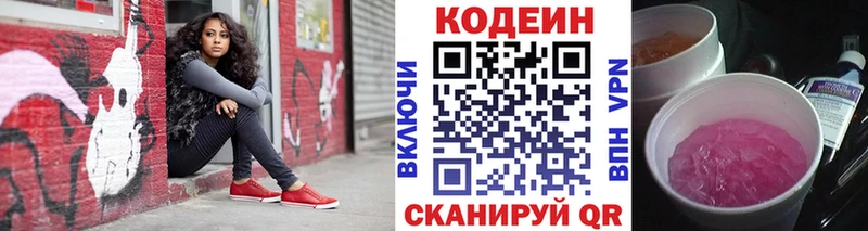 Кодеин Purple Drank  MEGA как войти  Новосибирск 