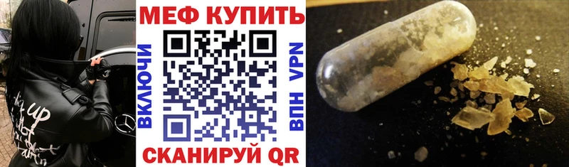 МЕФ кристаллы Новосибирск